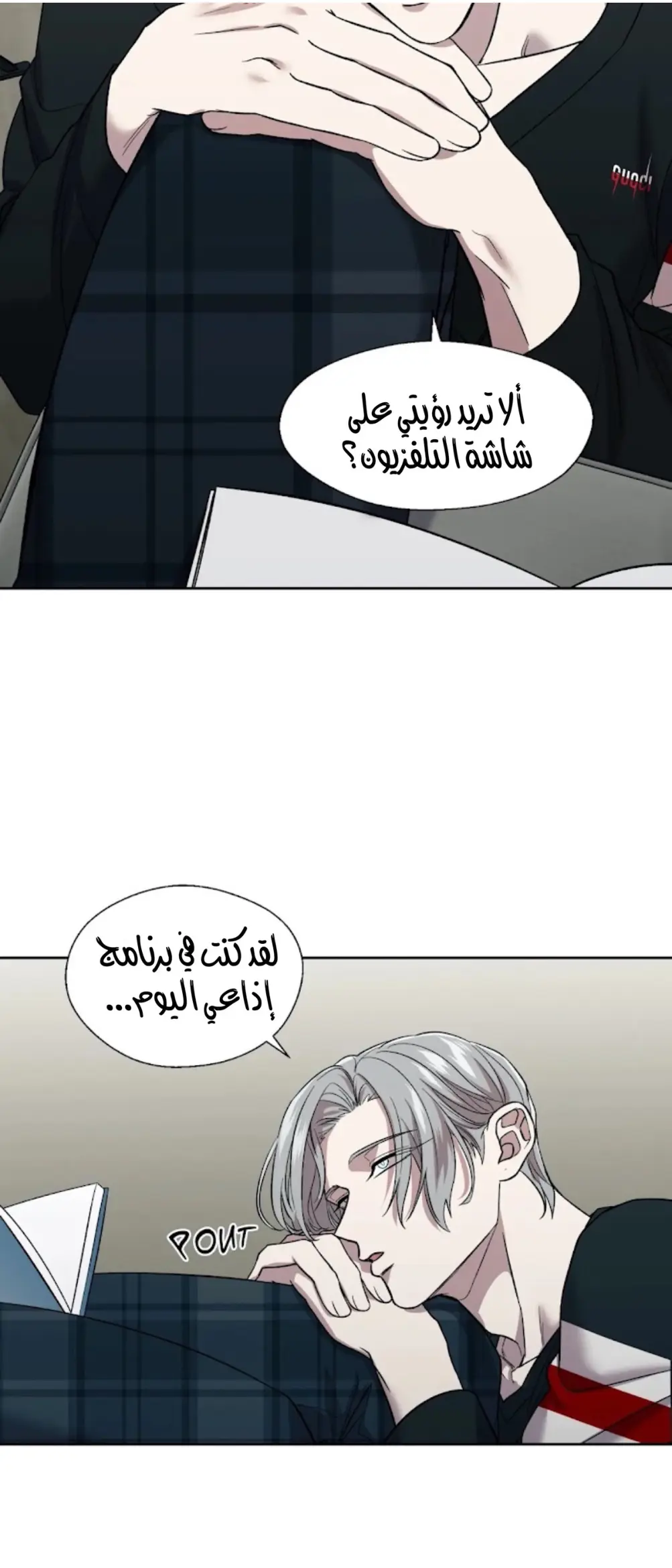 رهاب الفيرمون – الفصل 8 page 32